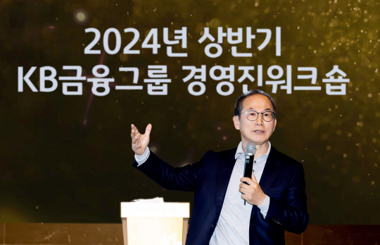 지난 5일 열린 '2024년 상반기 KB금융그룹 경영진워크숍'에서 양종희 회장이 총평을 하고 있다. <KB금융 제공>